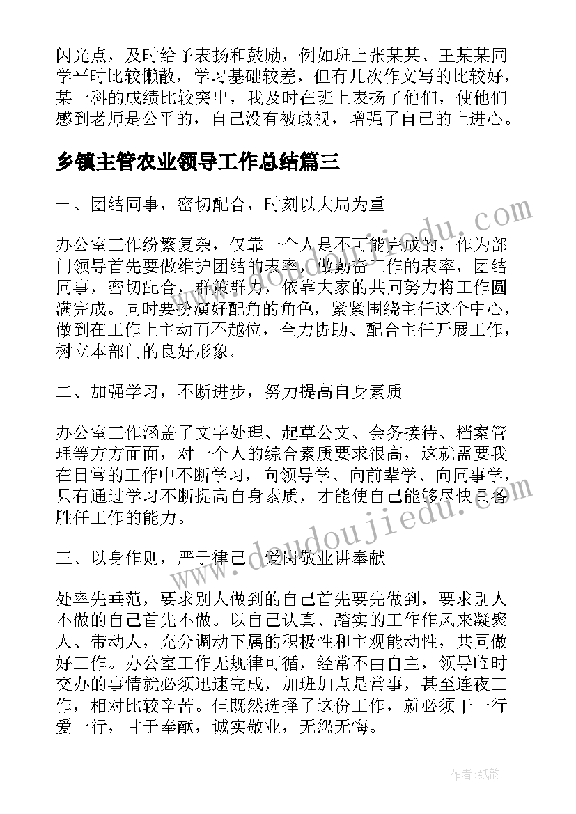 乡镇主管农业领导工作总结(优质5篇)