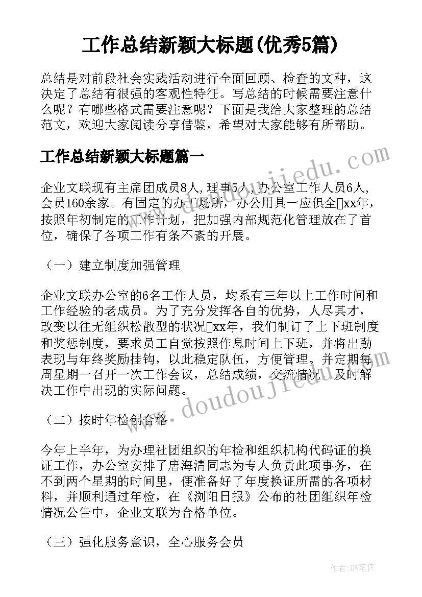 最新幼儿园语言教研活动简报 幼儿园学期教研活动总结(实用5篇)