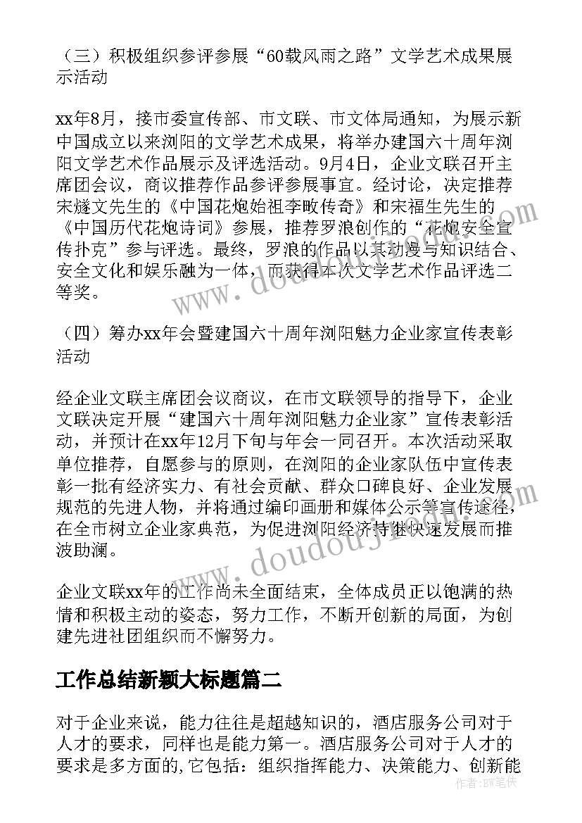 最新幼儿园语言教研活动简报 幼儿园学期教研活动总结(实用5篇)