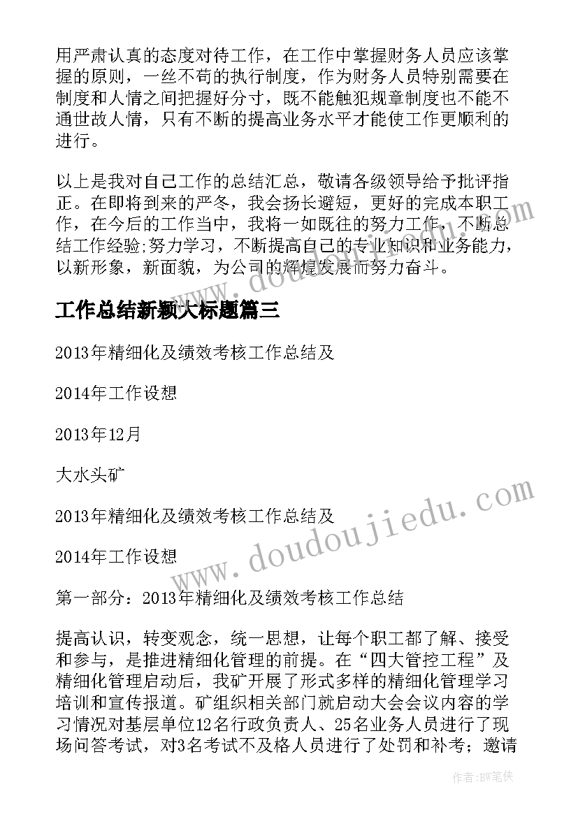 最新幼儿园语言教研活动简报 幼儿园学期教研活动总结(实用5篇)