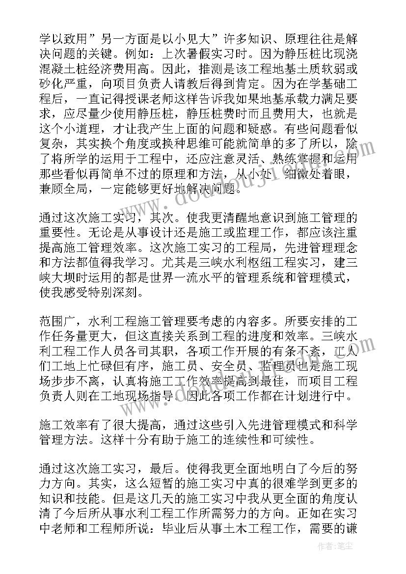 最新二建水利 水利工程工作总结(汇总8篇)