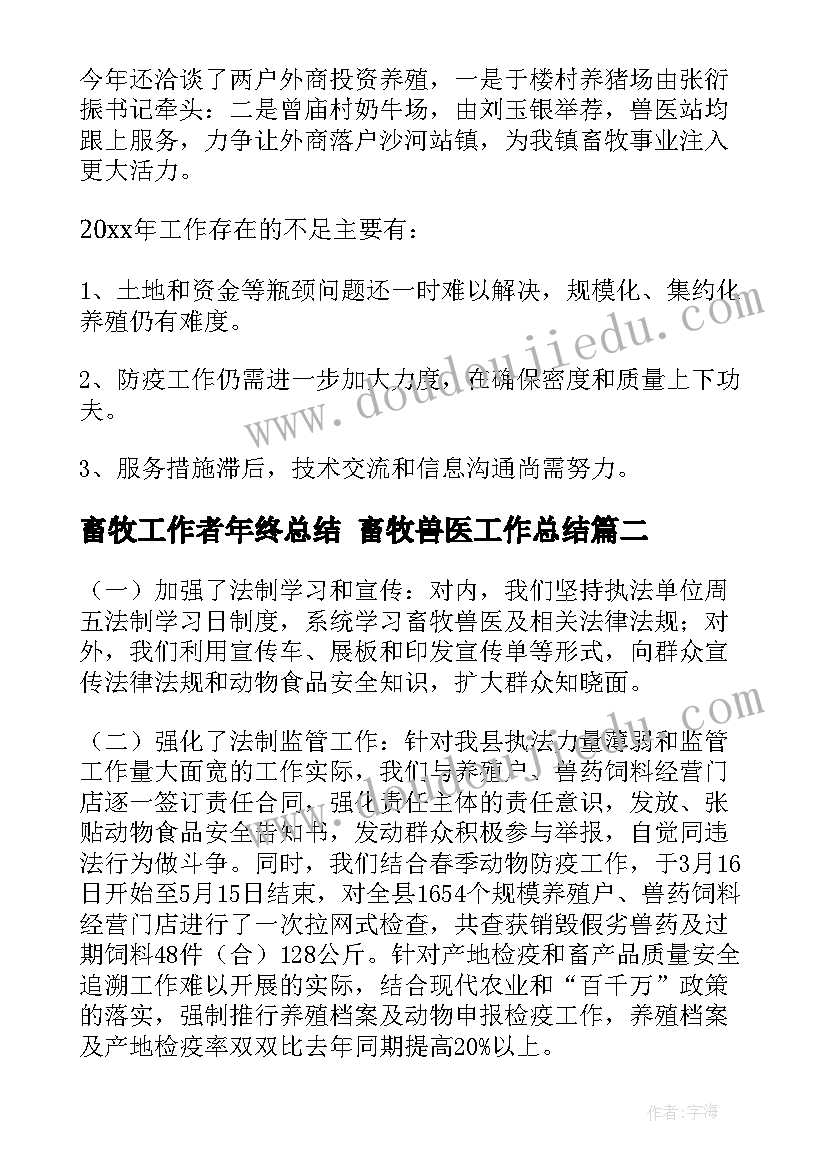 2023年畜牧工作者年终总结 畜牧兽医工作总结(精选9篇)