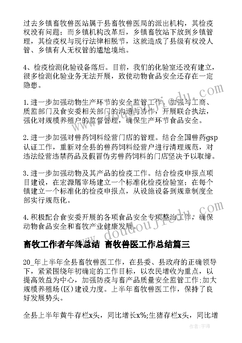 2023年畜牧工作者年终总结 畜牧兽医工作总结(精选9篇)