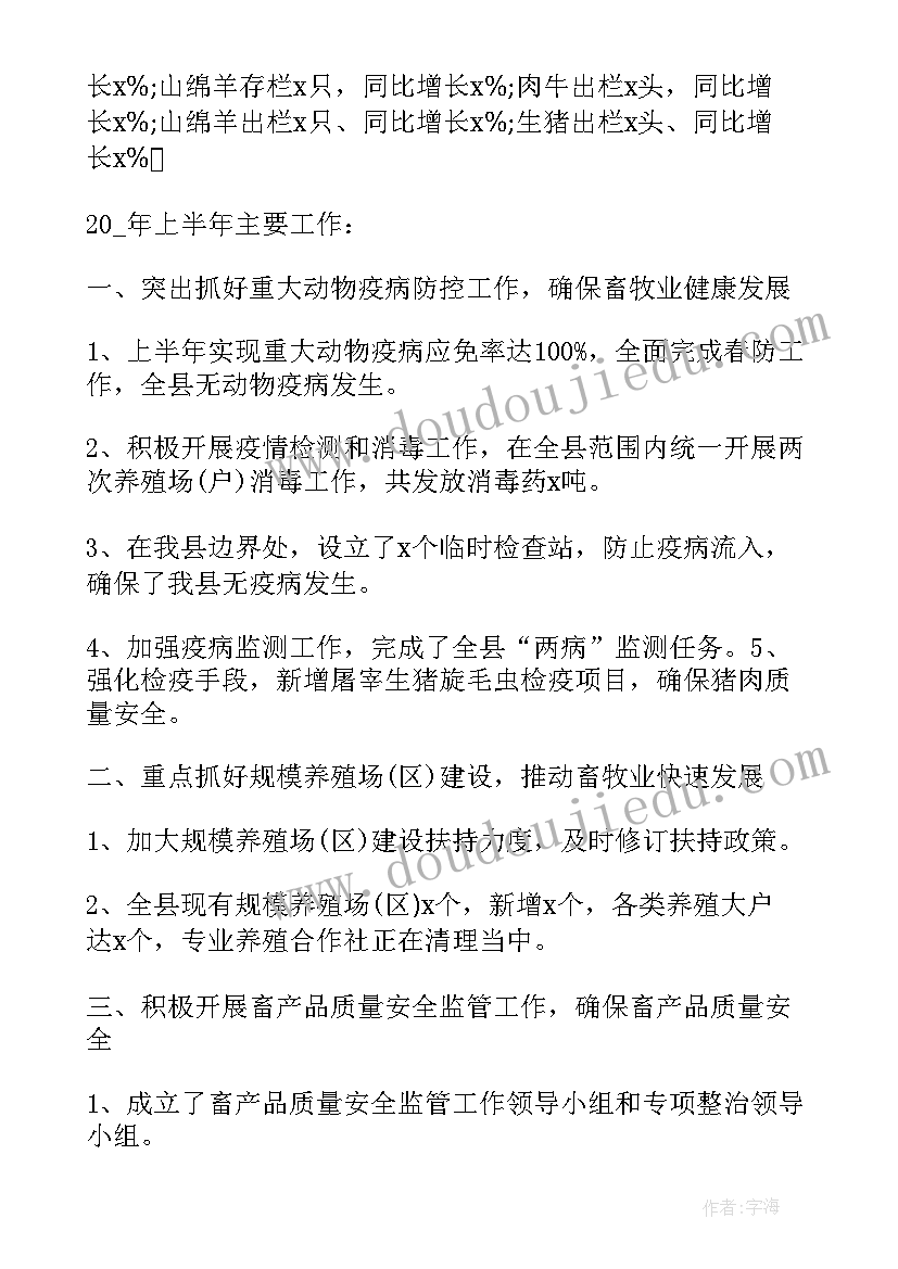 2023年畜牧工作者年终总结 畜牧兽医工作总结(精选9篇)