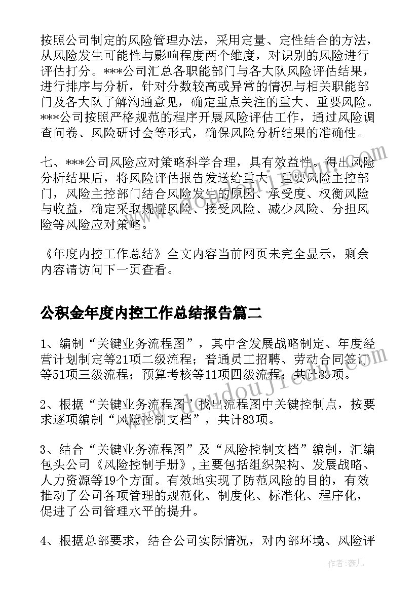 最新公积金年度内控工作总结报告(大全5篇)