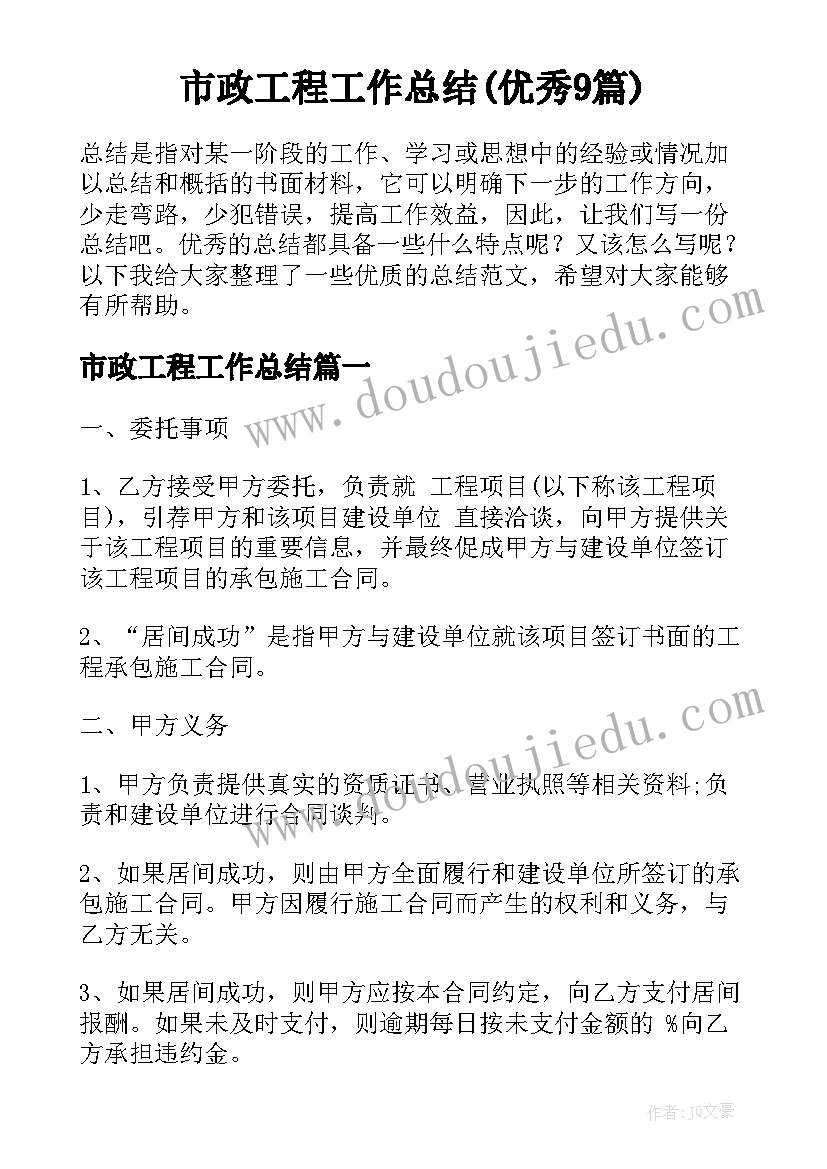 市政工程工作总结(优秀9篇)