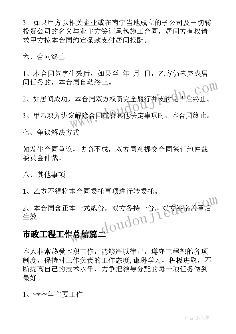 市政工程工作总结(优秀9篇)