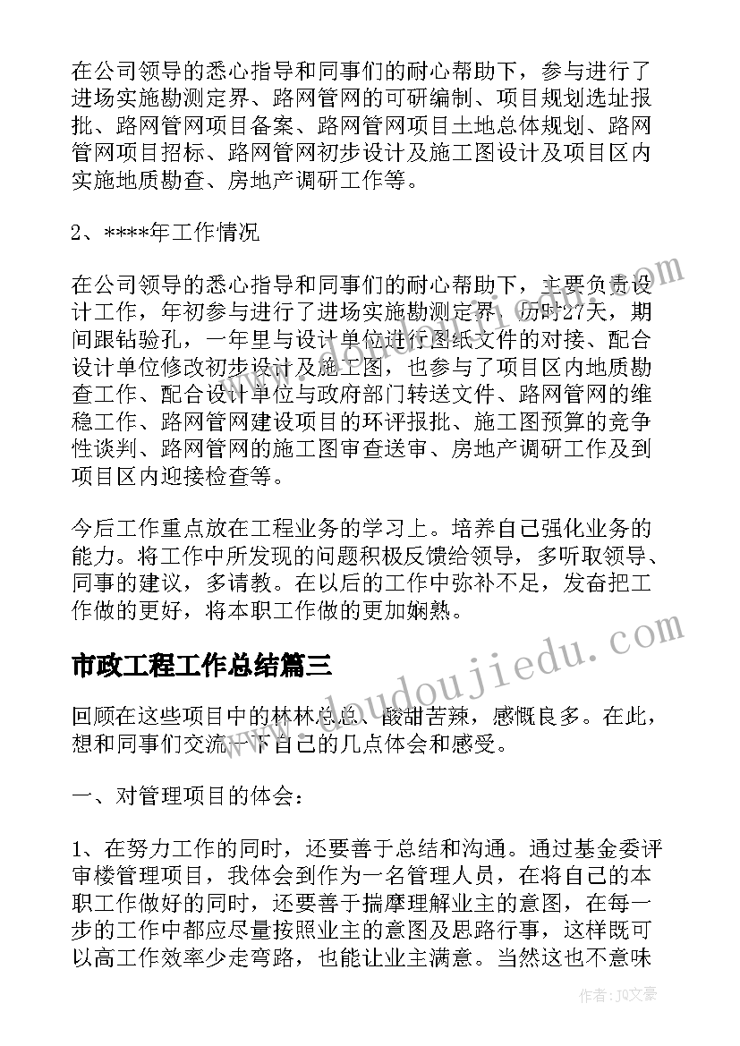 市政工程工作总结(优秀9篇)