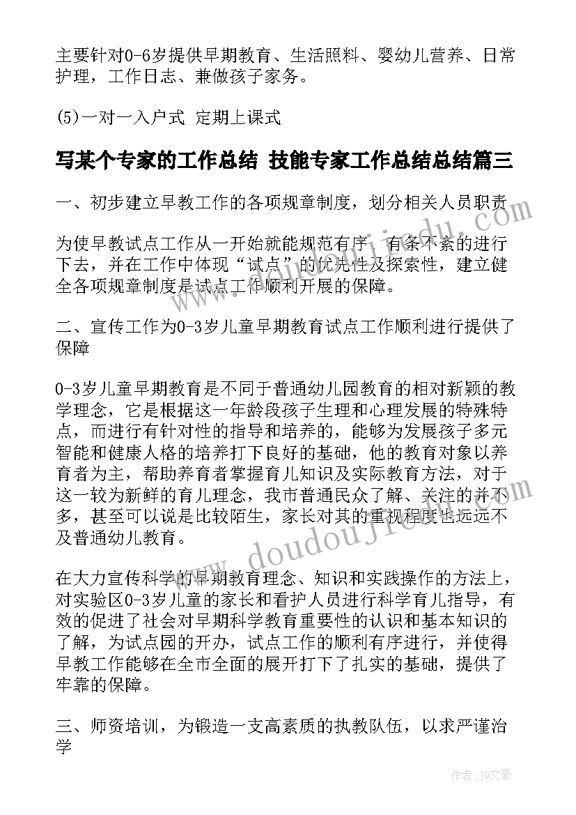 写某个专家的工作总结 技能专家工作总结总结(实用9篇)