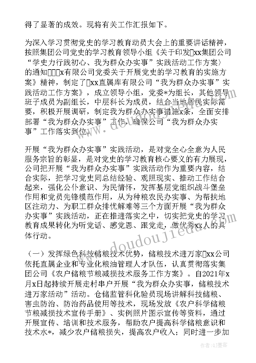 最新办实事好事工作总结 为民办实事工作总结(汇总5篇)