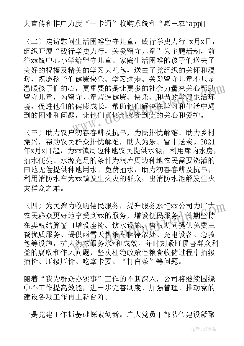 最新办实事好事工作总结 为民办实事工作总结(汇总5篇)