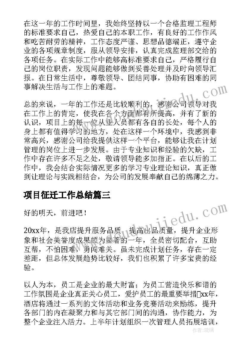 2023年项目征迁工作总结(优质6篇)