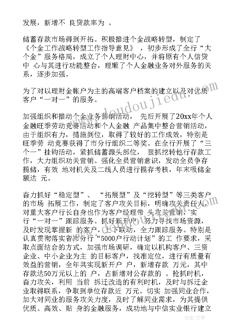 2023年银行党支部党建工作总结(优质9篇)