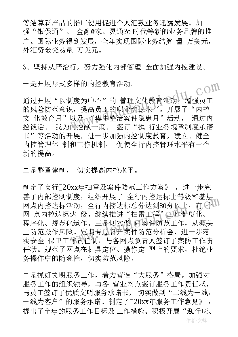 2023年银行党支部党建工作总结(优质9篇)