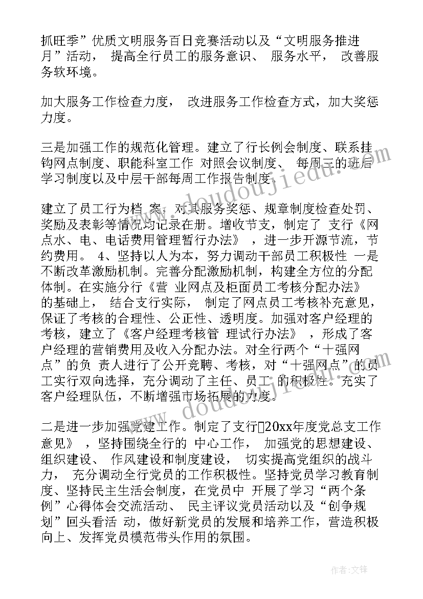 2023年银行党支部党建工作总结(优质9篇)