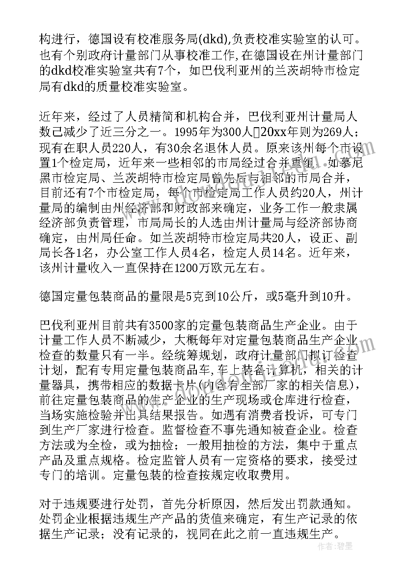 计量班班长职责 班长工作总结(优质7篇)