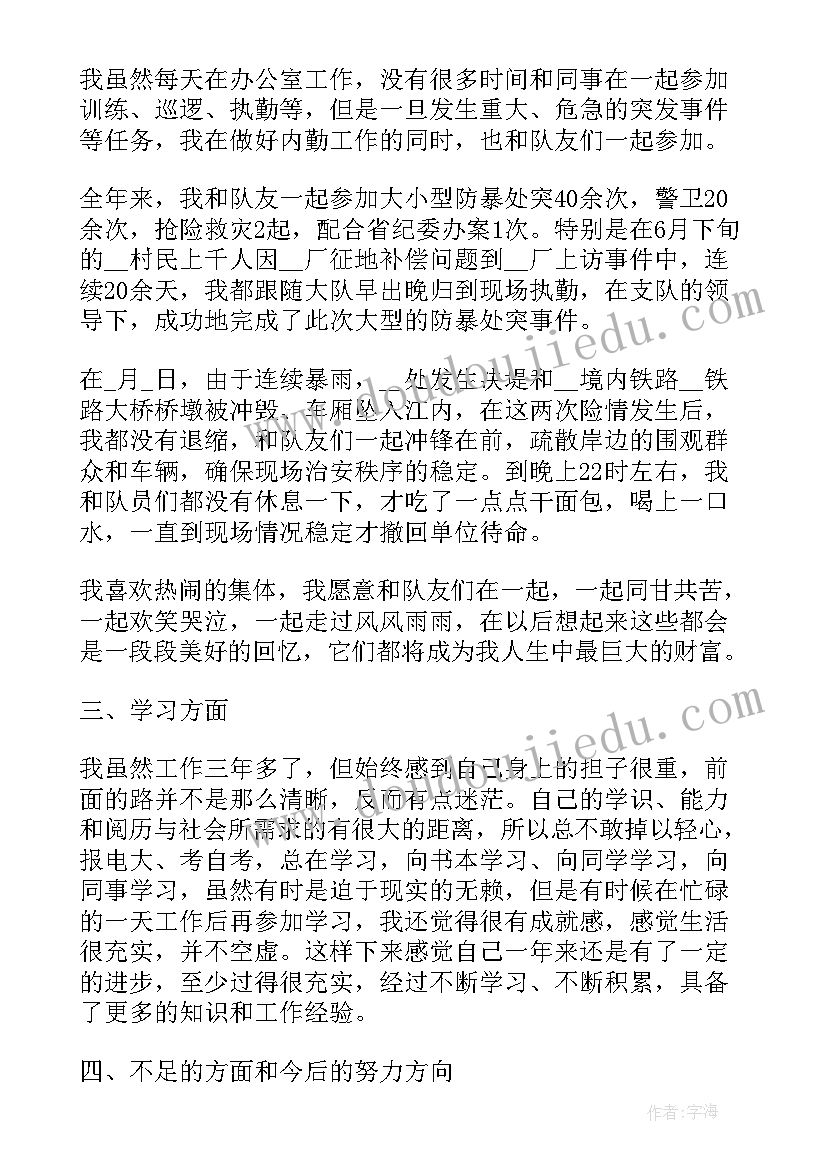 小学中队辅导员工作总结 辅警试用期工作总结(实用7篇)