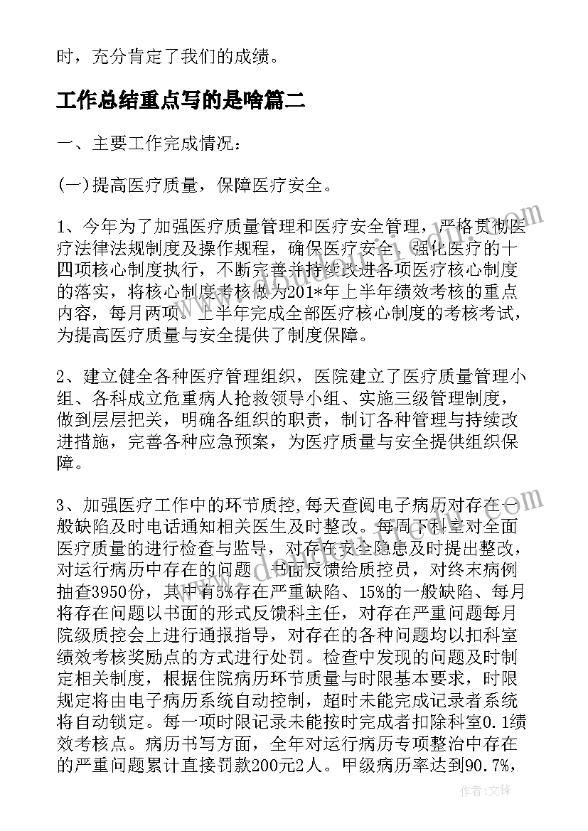 最新工作总结重点写的是啥(优质6篇)