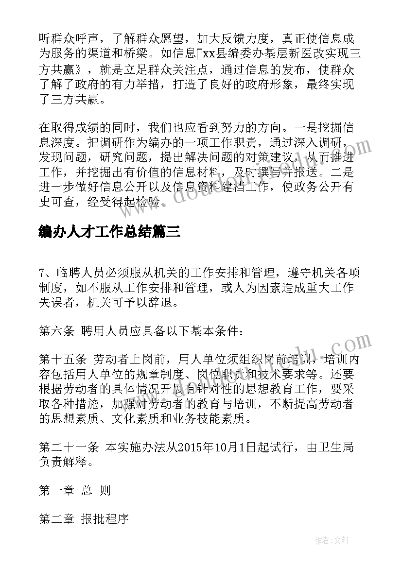 2023年编办人才工作总结(汇总7篇)