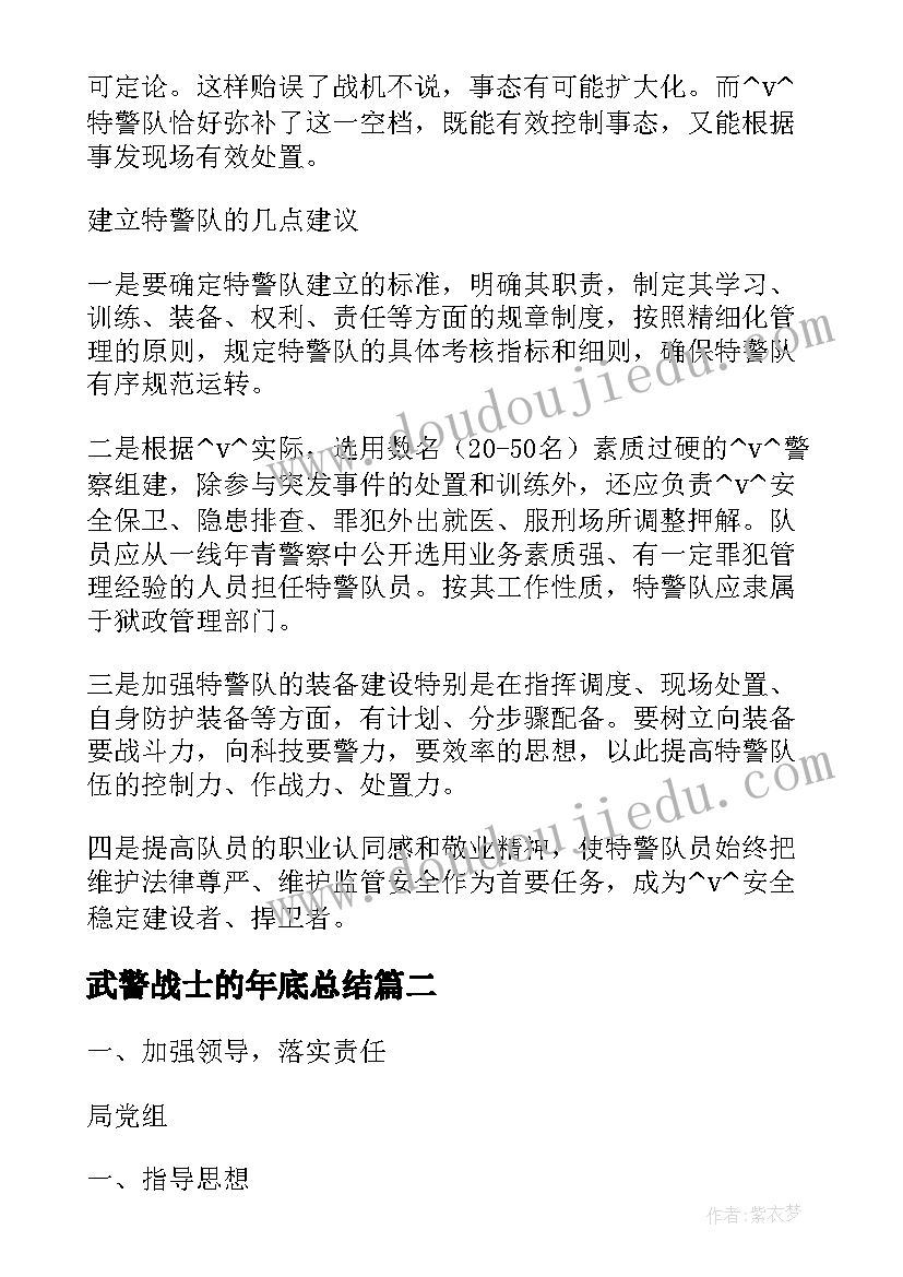 最新武警战士的年底总结(优秀7篇)