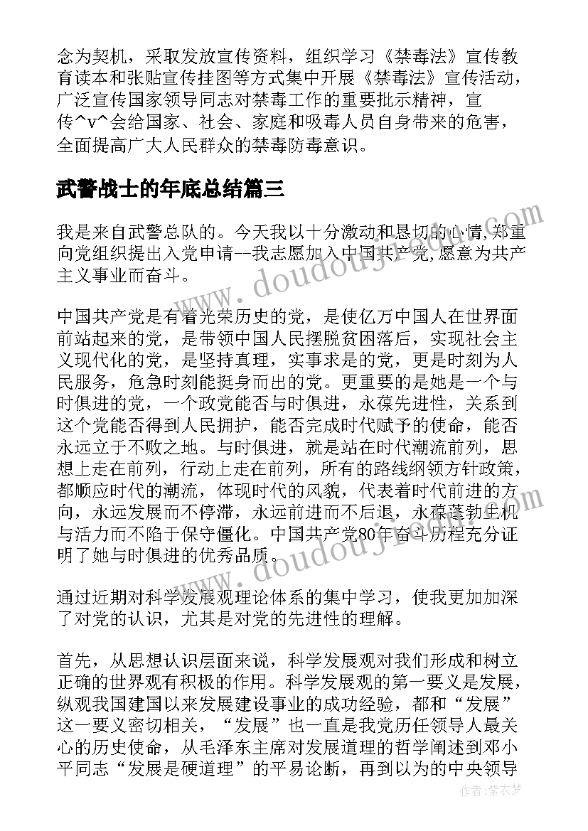 最新武警战士的年底总结(优秀7篇)