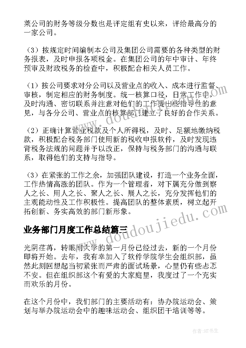 农行个经部员工述职报告(大全5篇)