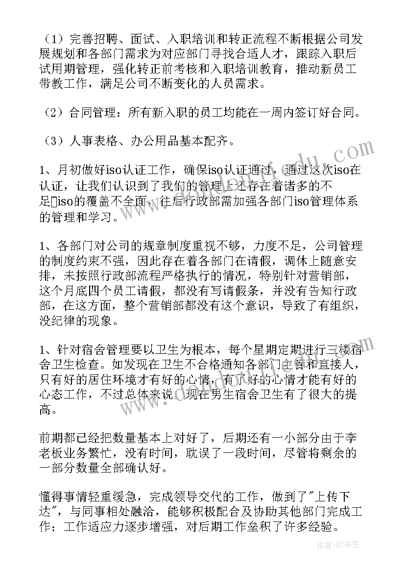 农行个经部员工述职报告(大全5篇)