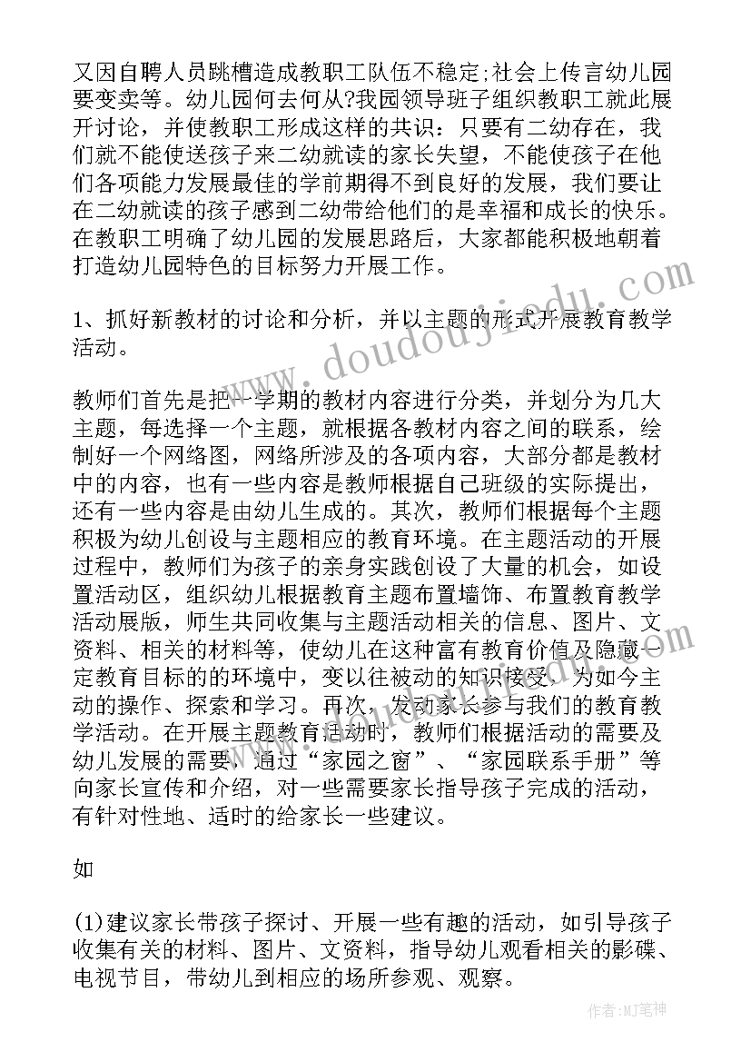 幼儿园教师春季工作总结个人 春季幼儿园工作总结(优质8篇)