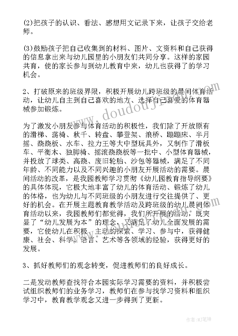 幼儿园教师春季工作总结个人 春季幼儿园工作总结(优质8篇)