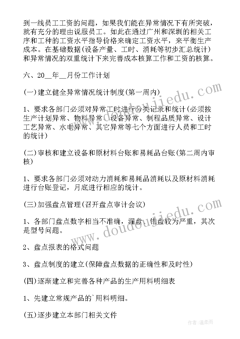 2023年检察官年度工作总结个人 月度工作总结报告(大全7篇)