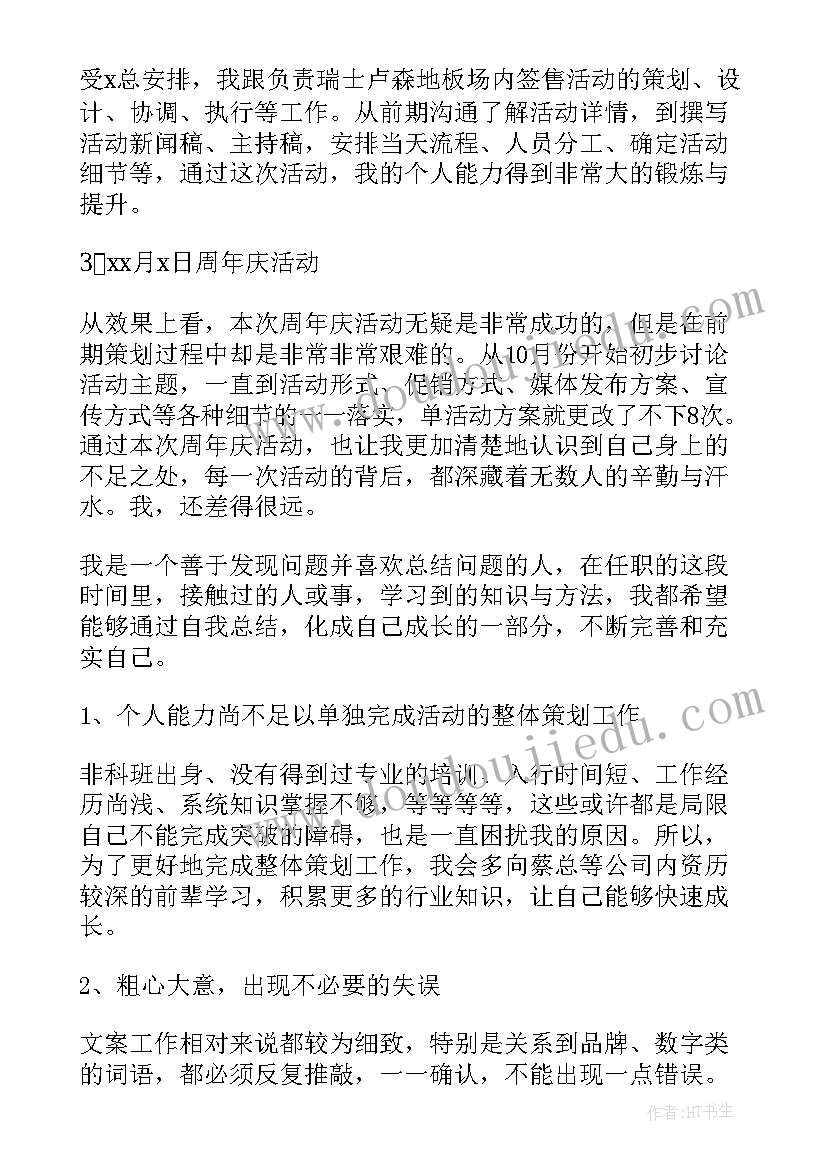 教培文案策划简历工作总结(优秀7篇)