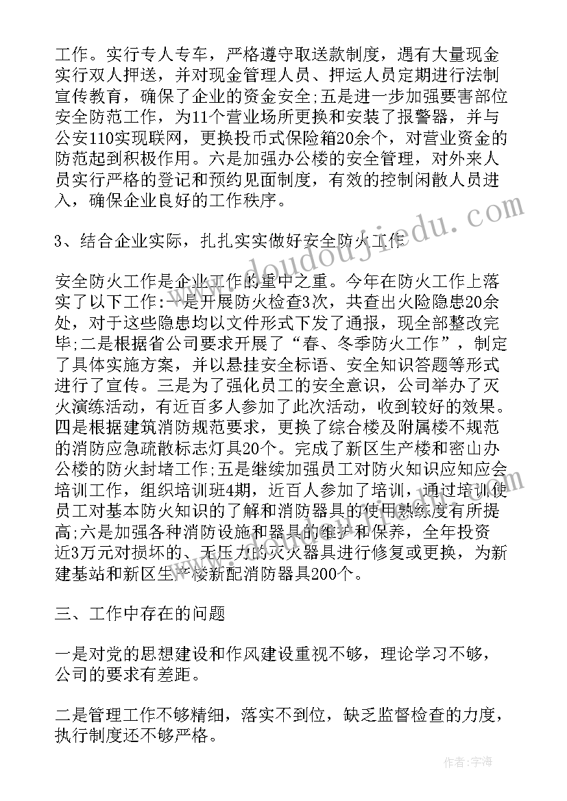 交通局综合工作总结报告(汇总5篇)