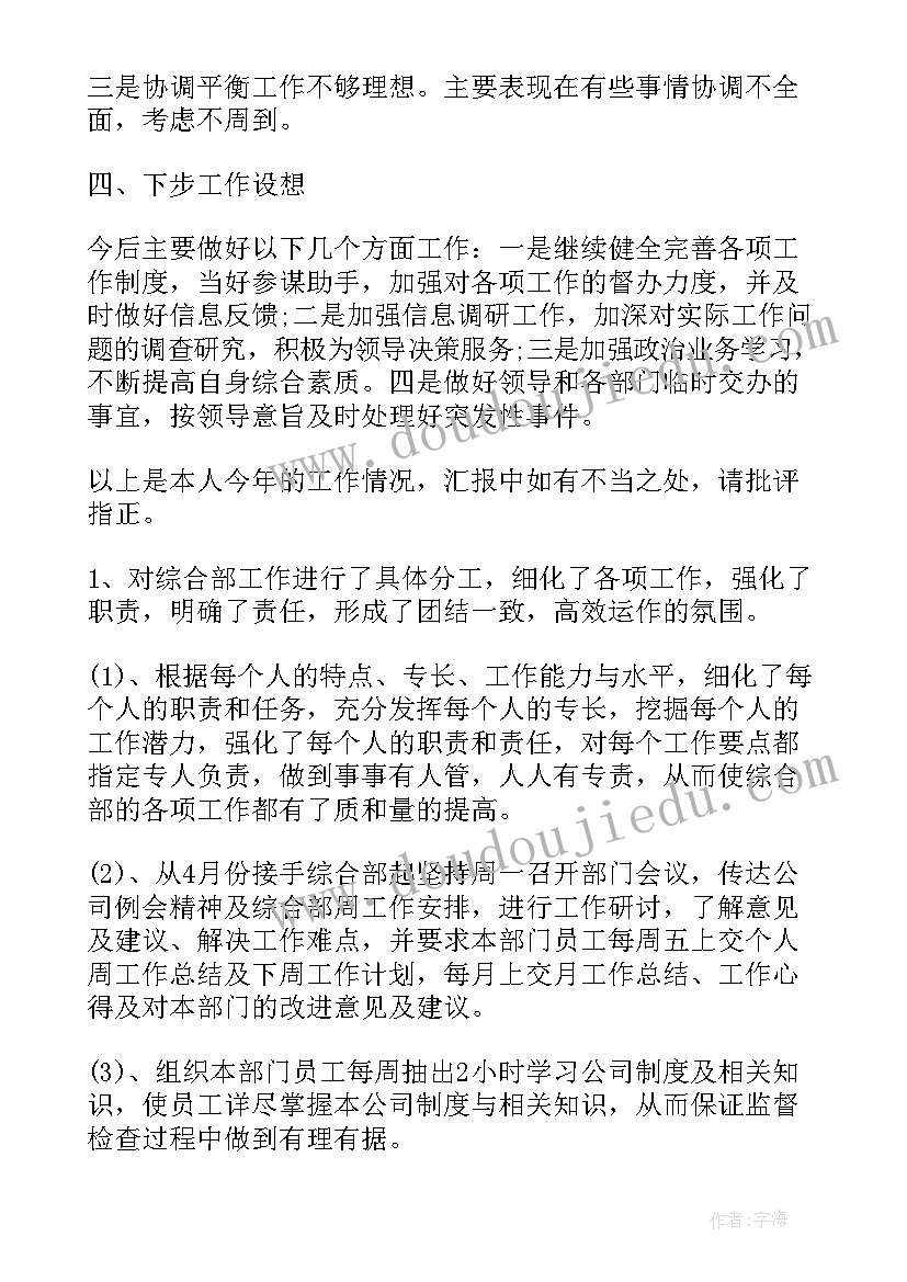 交通局综合工作总结报告(汇总5篇)