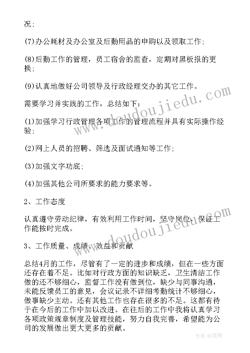 最新楼面经理月份工作总结(精选5篇)