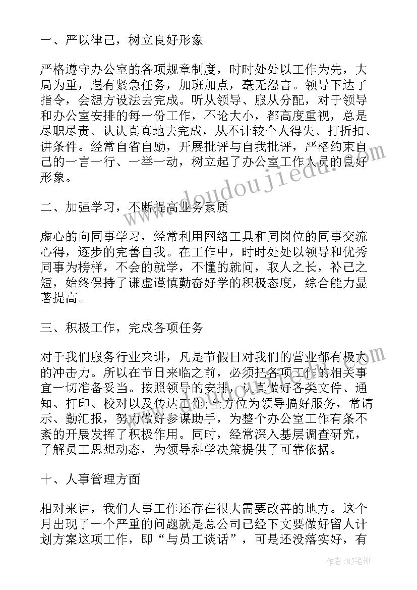 最新楼面经理月份工作总结(精选5篇)