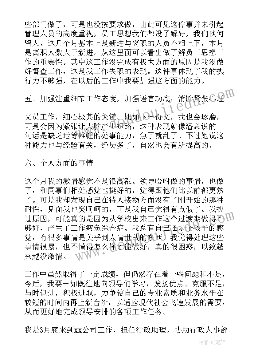 最新楼面经理月份工作总结(精选5篇)