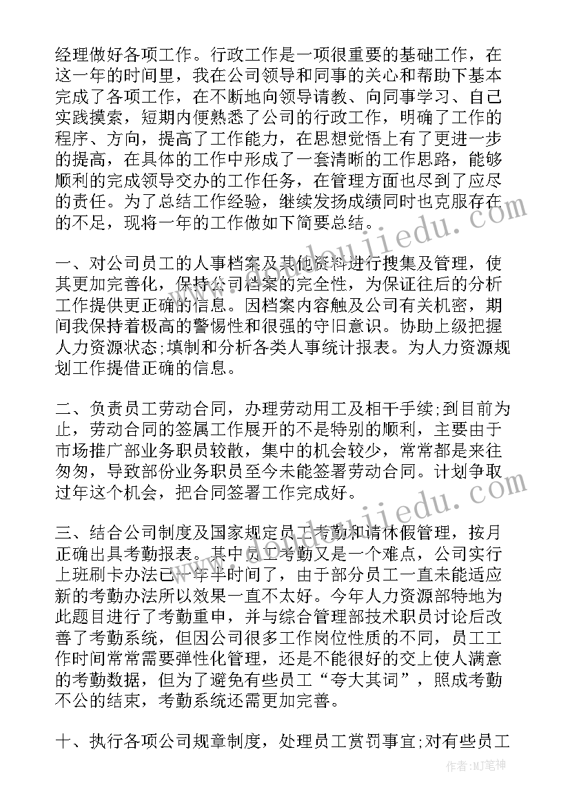 最新楼面经理月份工作总结(精选5篇)