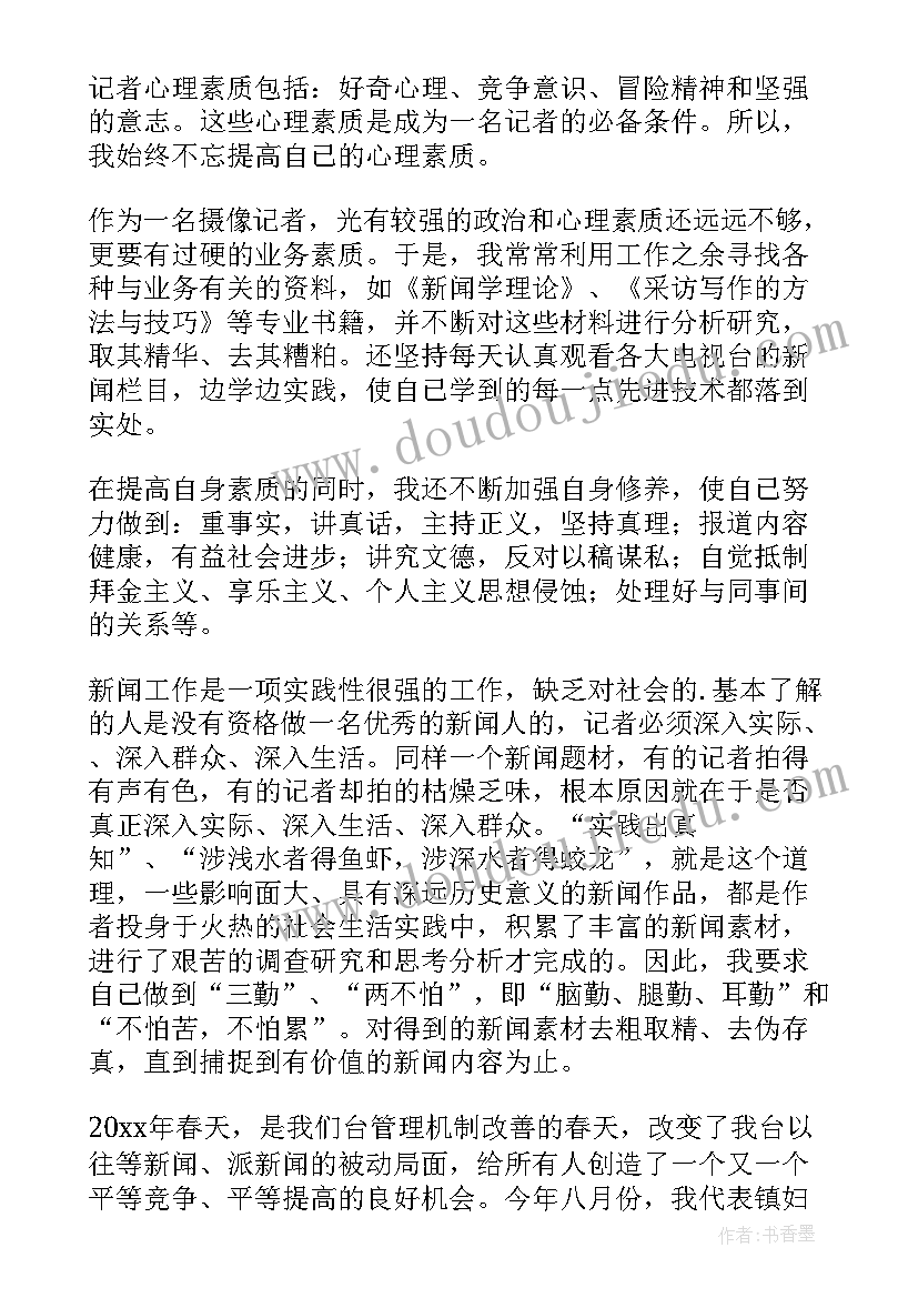 记者去银行工作总结(实用5篇)