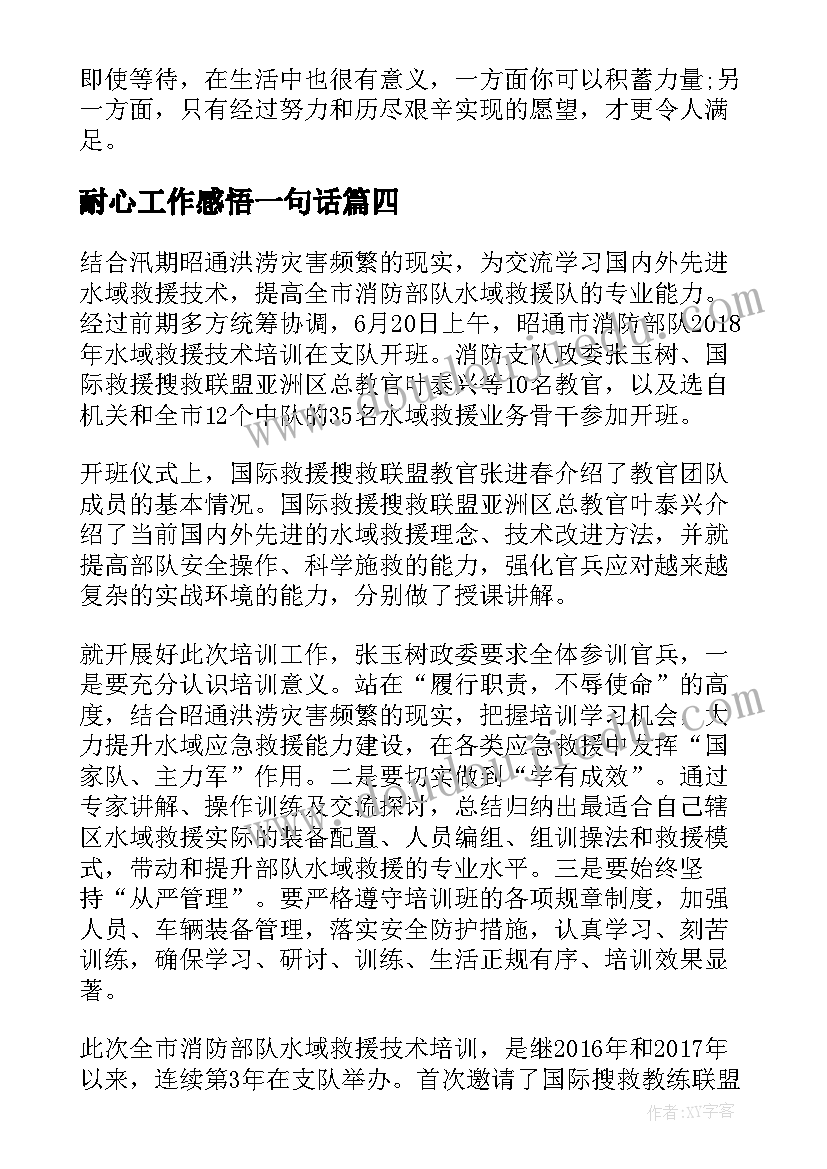 耐心工作感悟一句话(大全7篇)