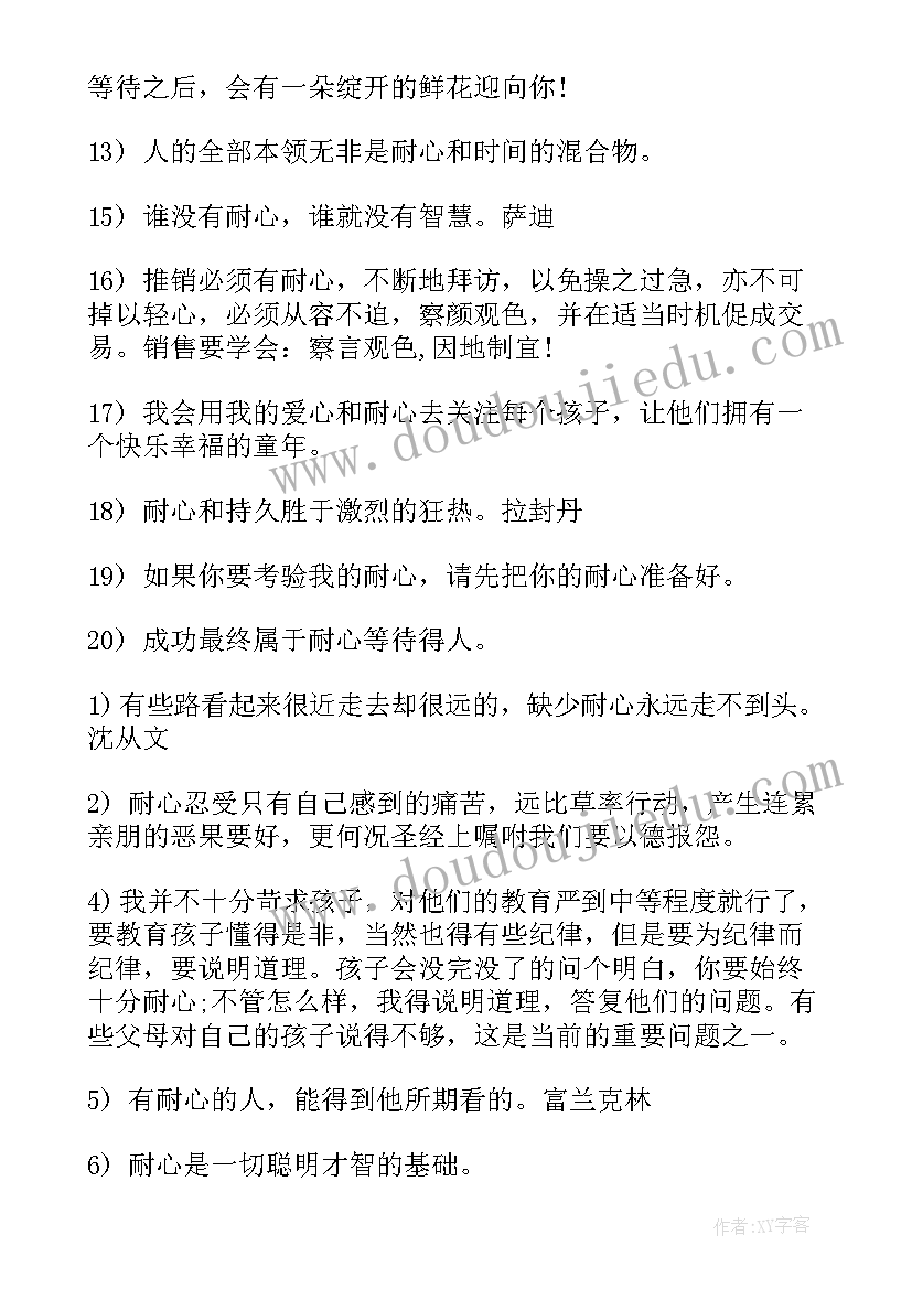 耐心工作感悟一句话(大全7篇)