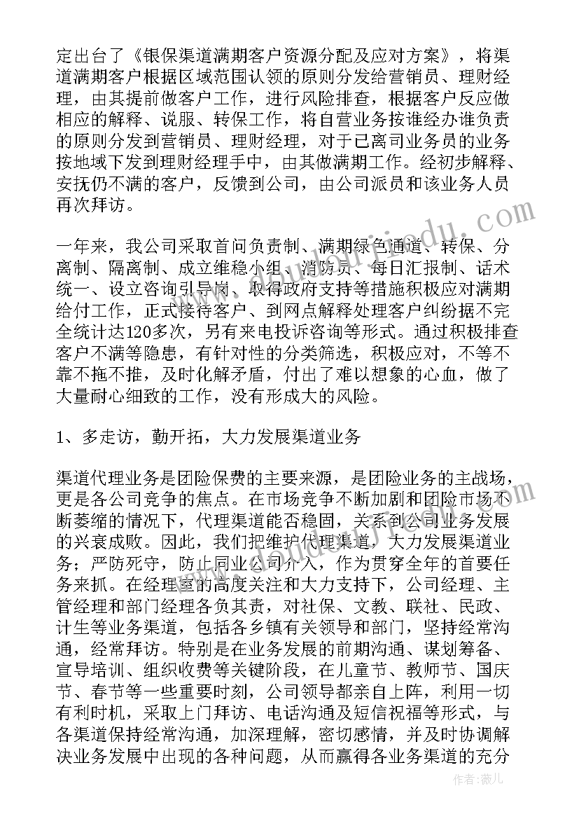 寿险综合内勤工作总结 寿险内勤年终工作总结(优质5篇)