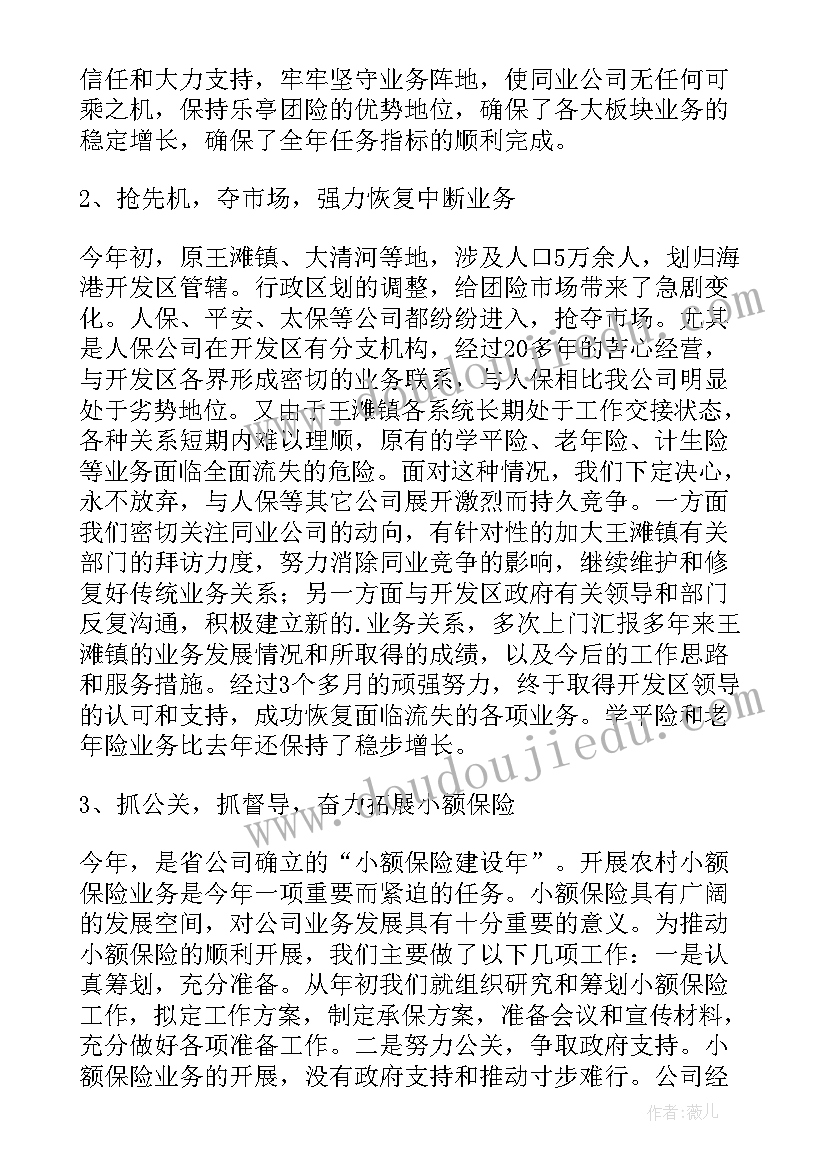 寿险综合内勤工作总结 寿险内勤年终工作总结(优质5篇)