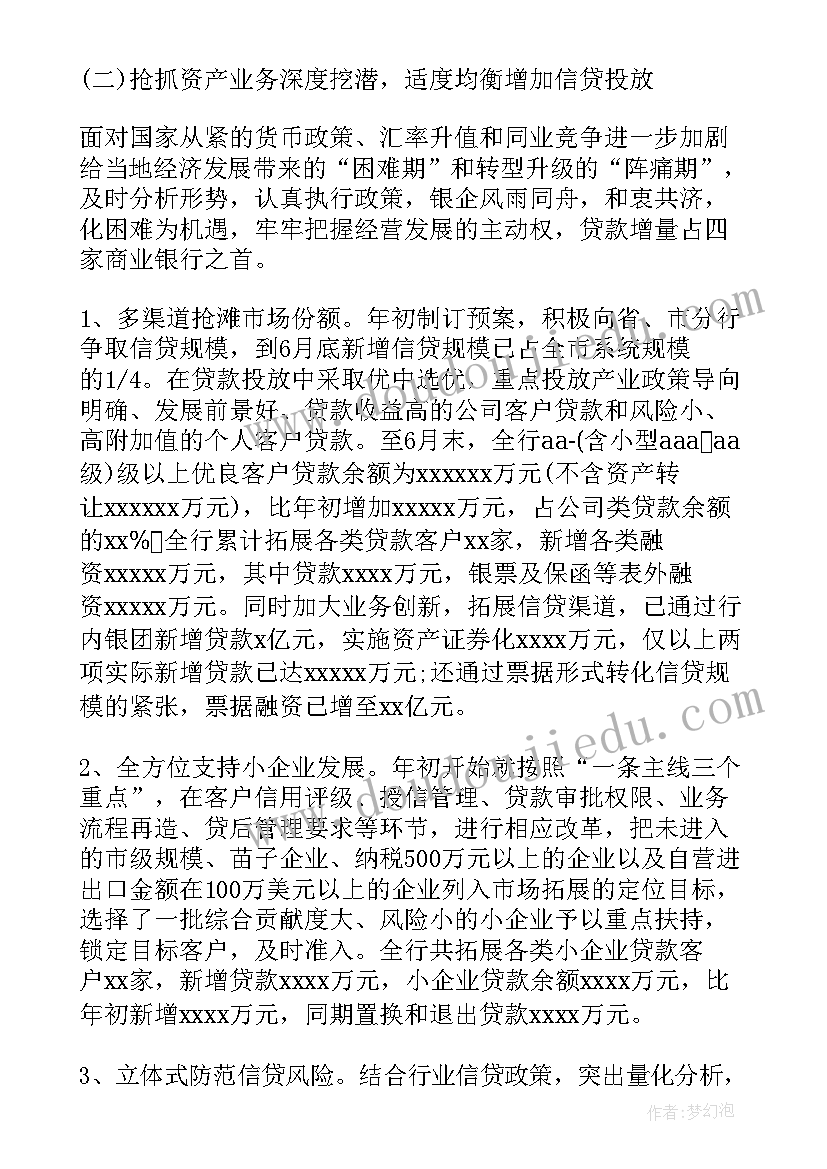 银行办理抵押工作总结 银行工作总结(大全6篇)