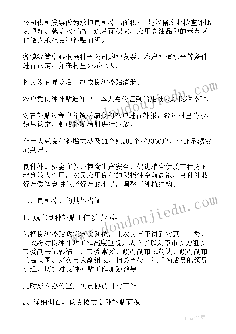 2023年高龄补贴工作自查报告(优质10篇)