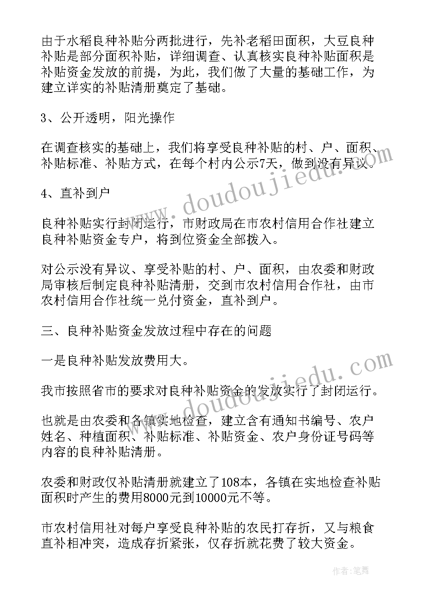 2023年高龄补贴工作自查报告(优质10篇)