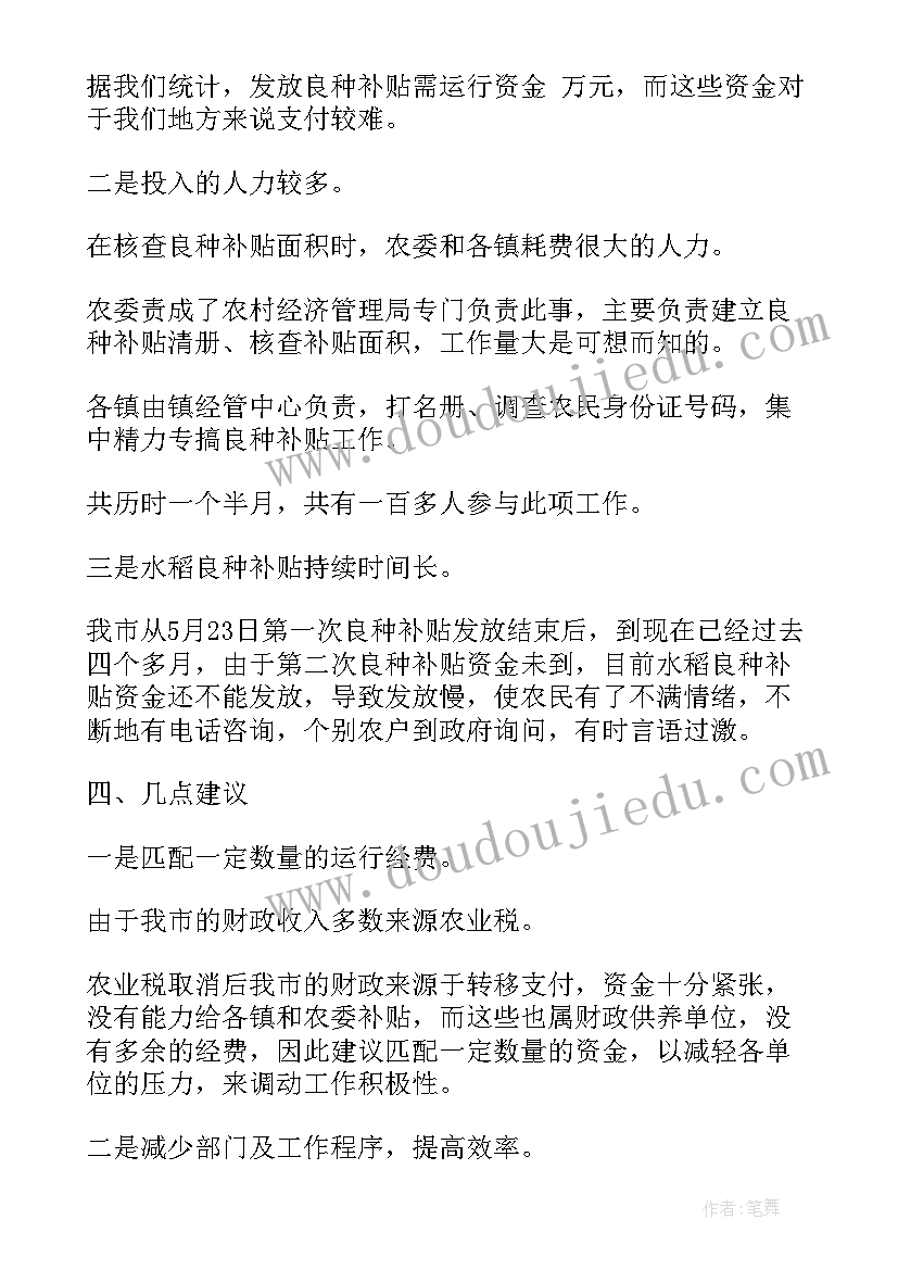 2023年高龄补贴工作自查报告(优质10篇)