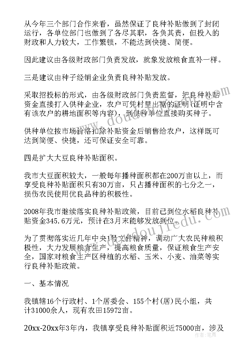 2023年高龄补贴工作自查报告(优质10篇)