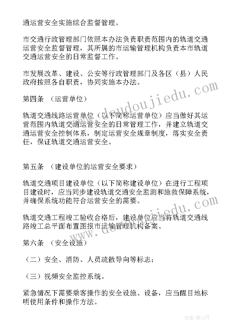 工作总结轨道交通 轨道交通安全检查通告(实用9篇)