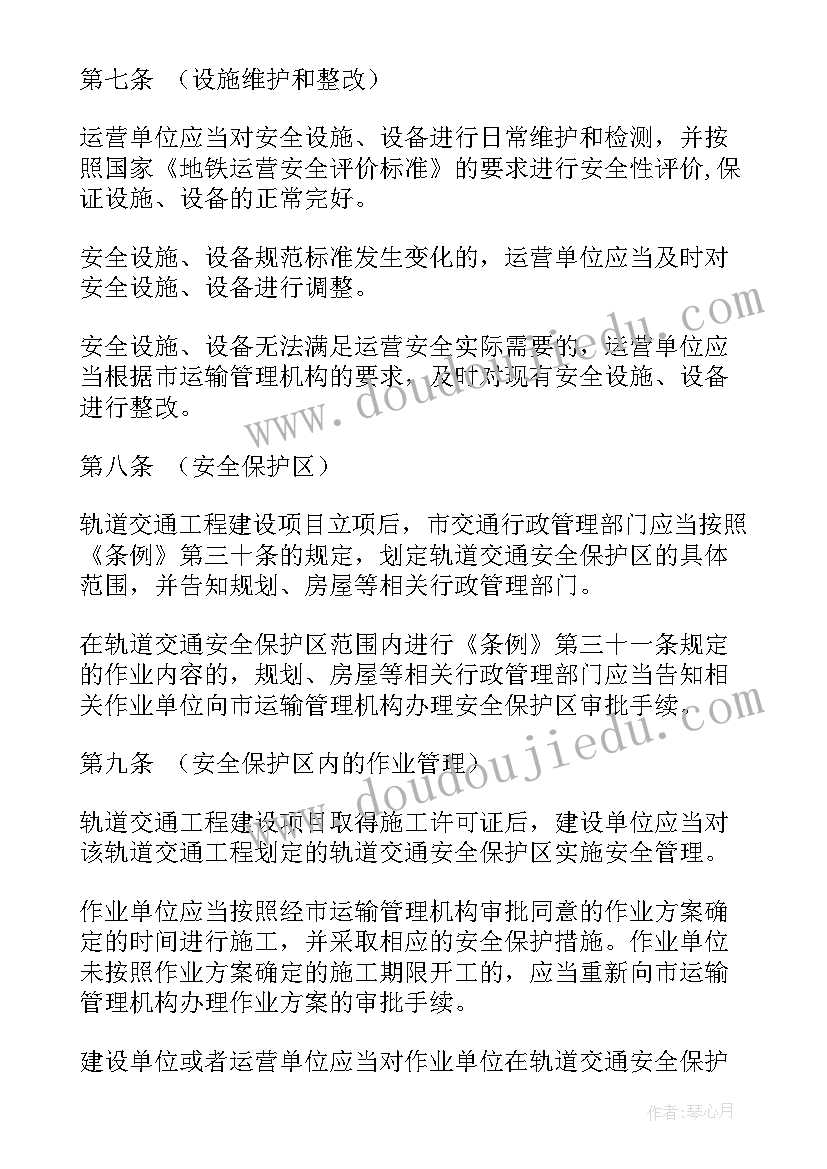 工作总结轨道交通 轨道交通安全检查通告(实用9篇)