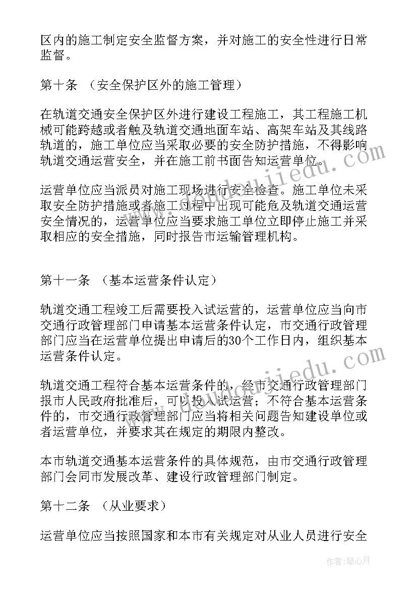 工作总结轨道交通 轨道交通安全检查通告(实用9篇)